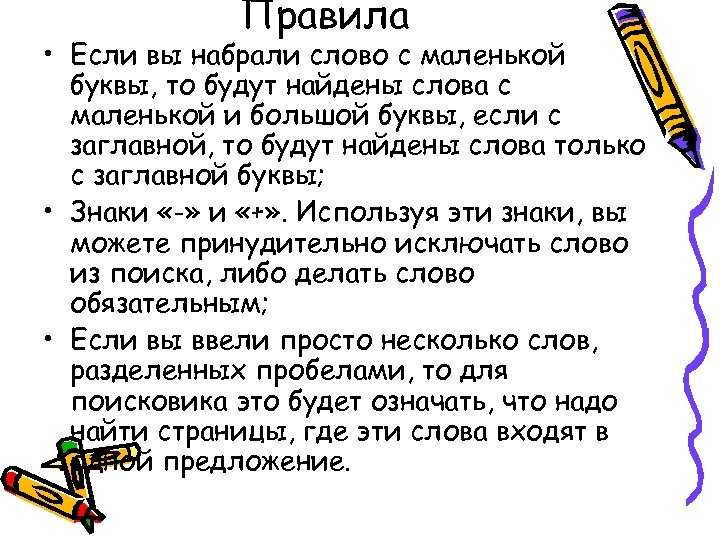 Сеть интернет с какой буквы пишется