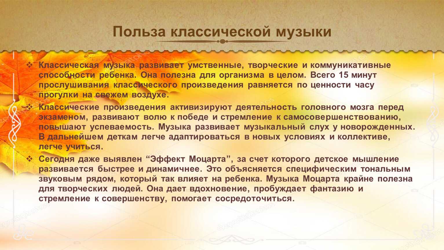 Какое влияние оказывает музыка на развитие ребенка (до 10 лет)?