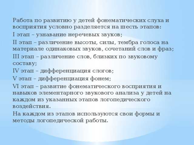  развитие фонематического слуха у детей: особенности формирования, методика развития, признаки нарушения