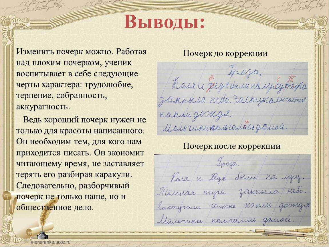 Почерк - разбор слов