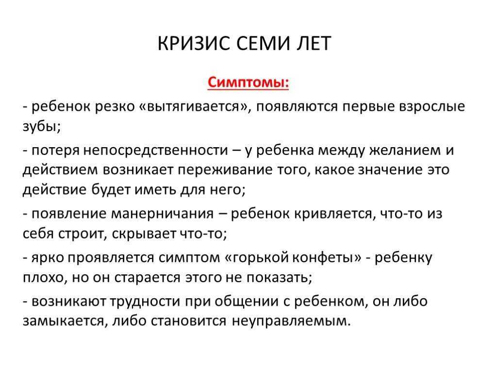 Кризис 7 лет у ребенка: как проявляется, что делать, как преодолеть, сколько длится