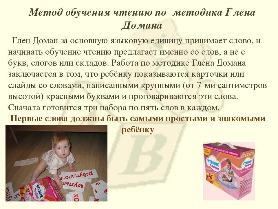 Обучение чтению: методика глена домана - mama.ru
