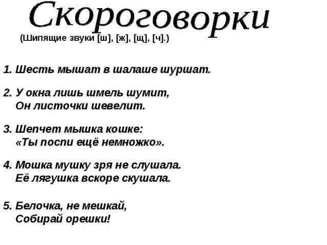 Скороговорки для развития речи и дикции взрослых