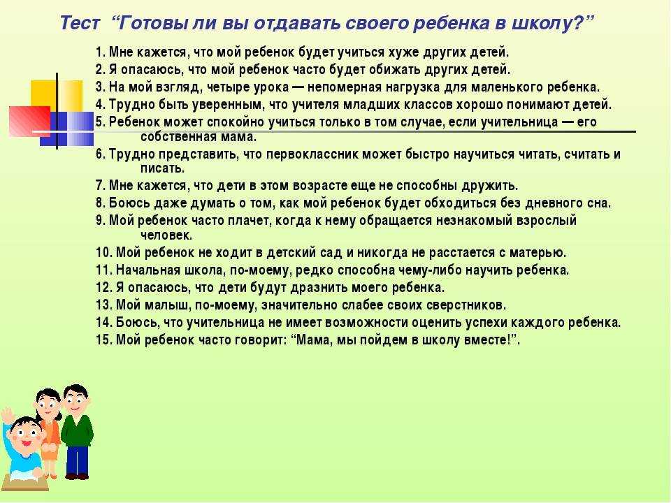 Как определить готовность ребенка к школе. критерии готовности
