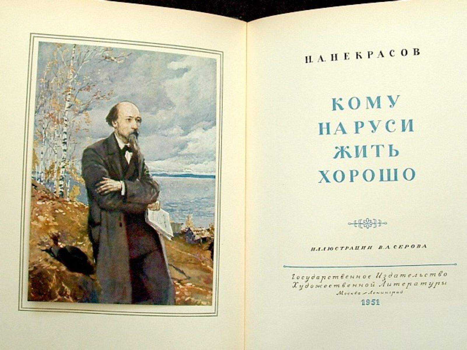“мiръ” в поэме н.а.некрасова «кому на руси жить хорошо» : реферат : литература и русский язык
