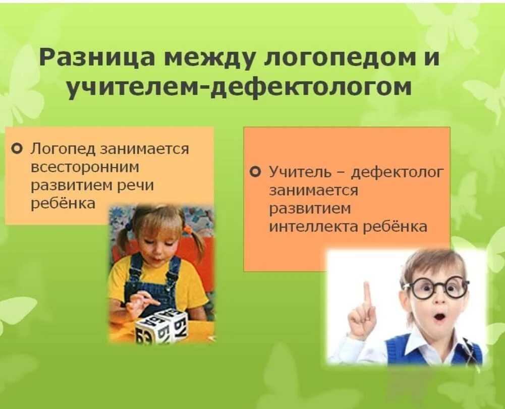 Дефектолог - учитель или логопед