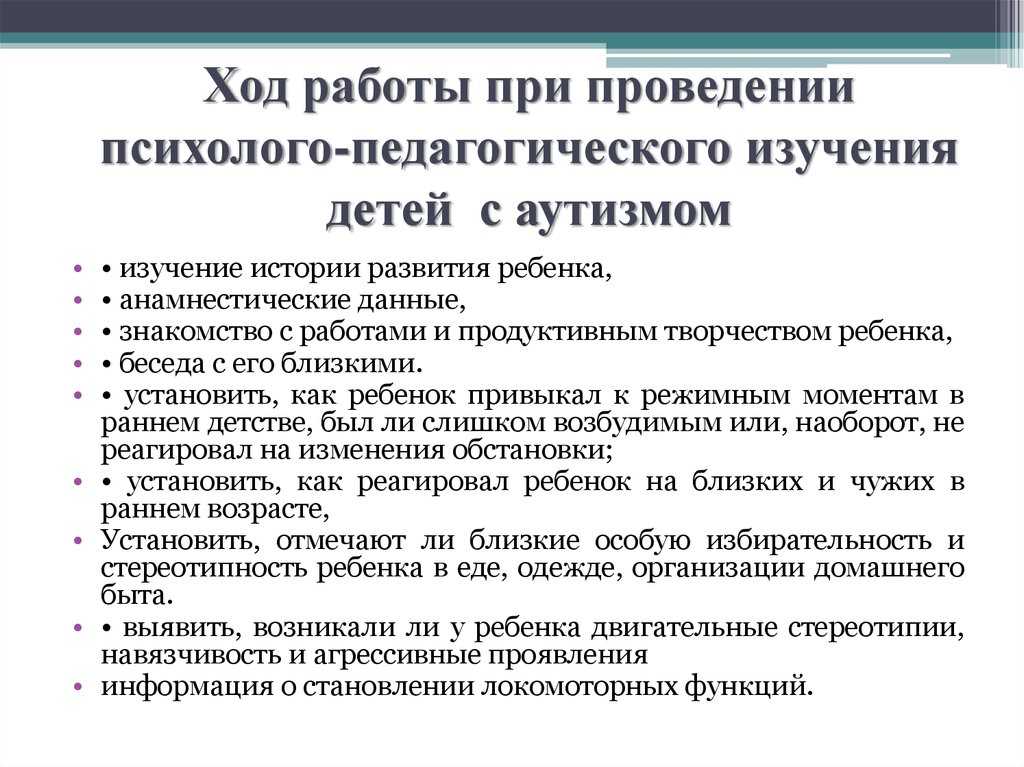 Аутизм - ранние признаки, диагностика и коррекция патологии
