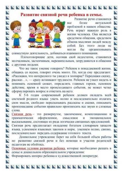 Развитие человеческой речи