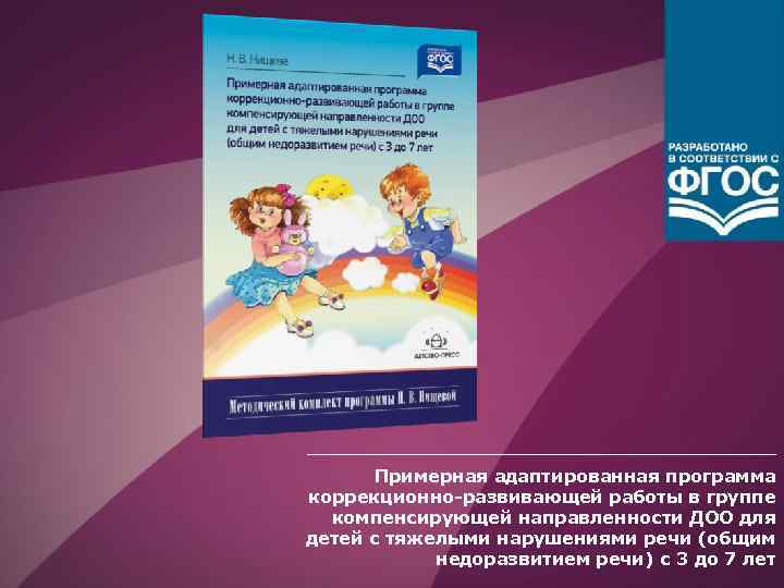 Особенности взаимодействия учителя-логопеда и воспитателя в современных условиях доу. консультация «взаимодействие воспитателя и логопеда