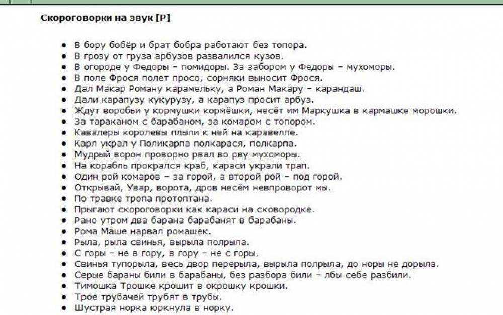 Упражнения «речевой материал по дифференциации звуков с-ш»