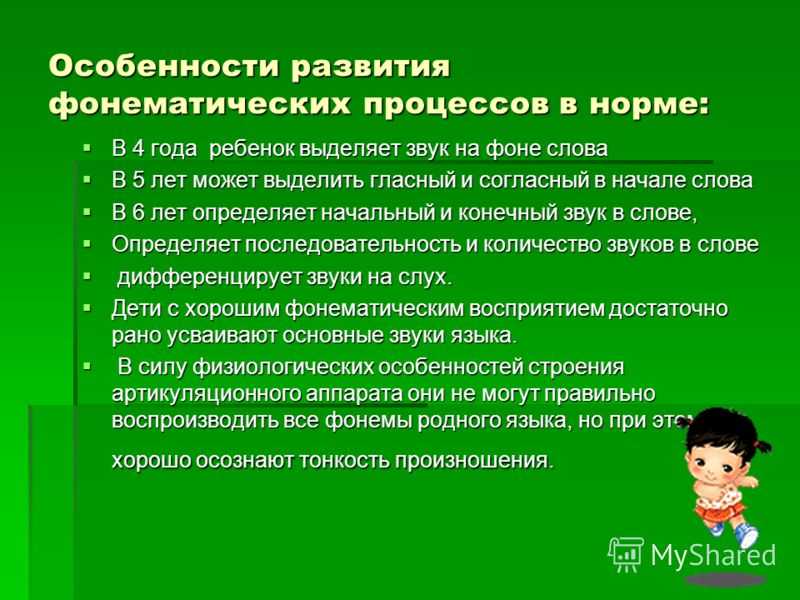 Фонематическое восприятие (слух) в логопедии