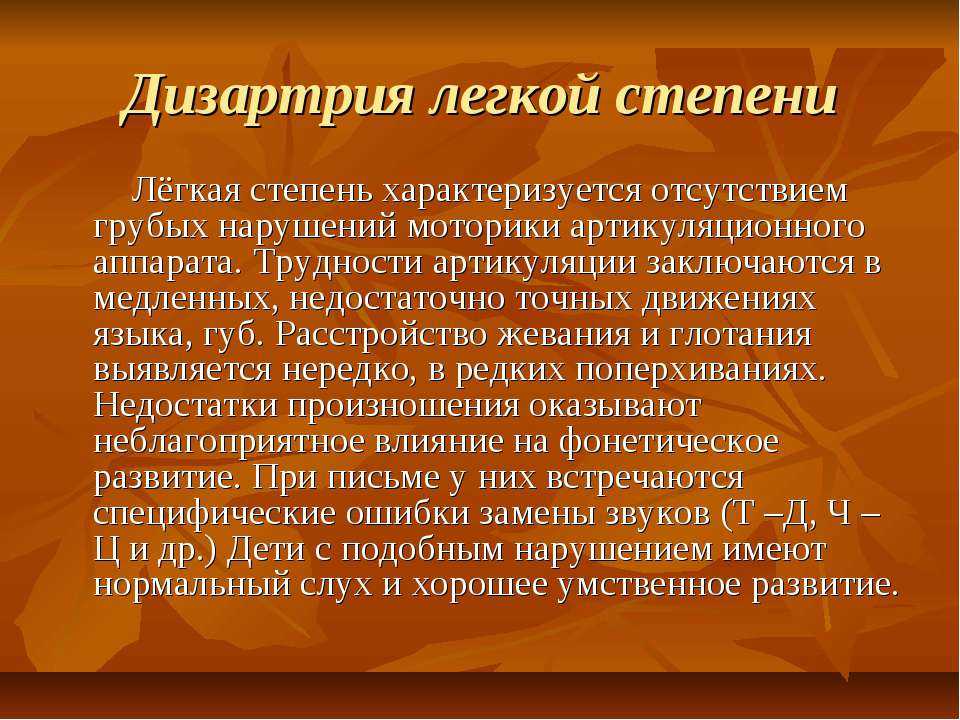 Коррекционно-педагогическая работа по предупреждению нарушений чтения и письма у старших дошкольников со стертой формой дизартрии