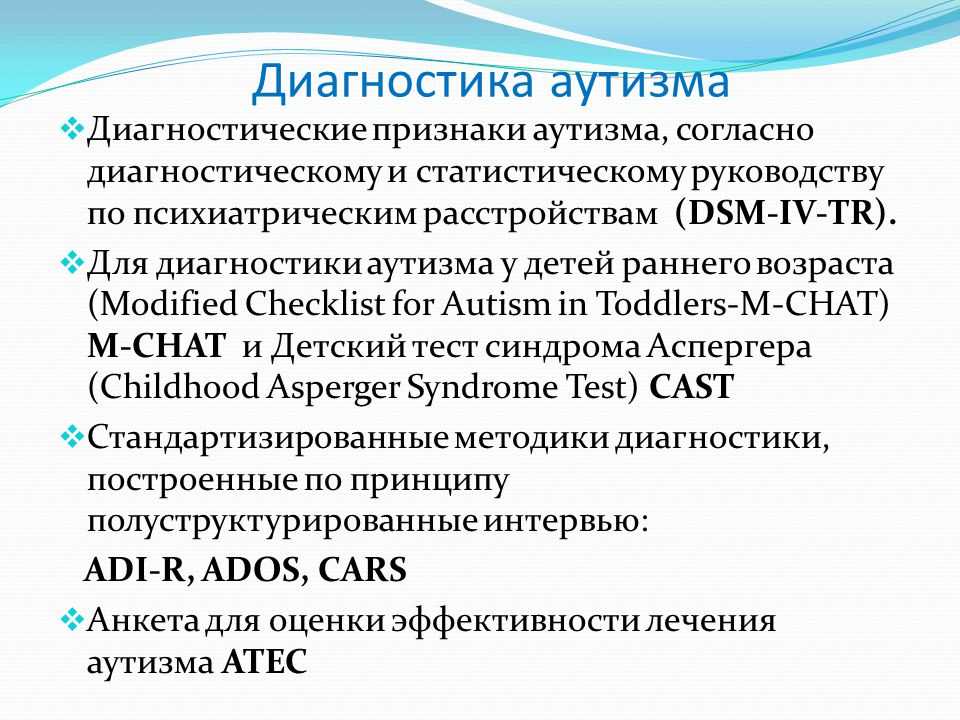 Аутизм: признаки, симптомы, лечение, причины аутизма у детей