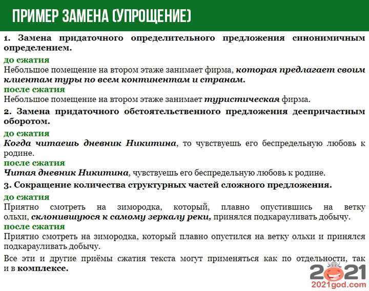 Огэ русский. часть 1. тренировочный вариант | огэ для vip