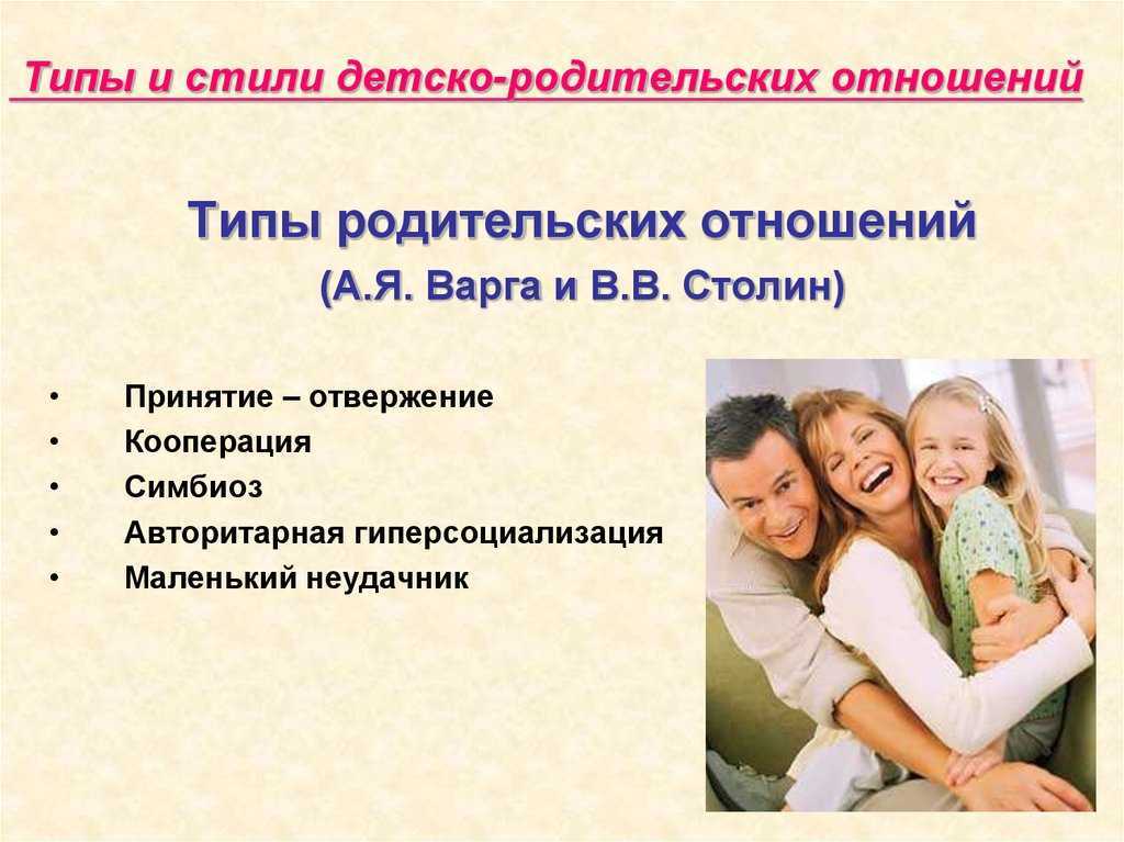Нарушение детско-родительских отношений