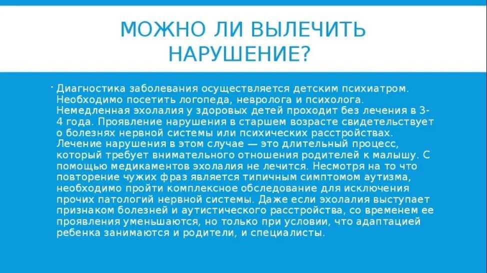 Что такое эхолалия при аутизме?