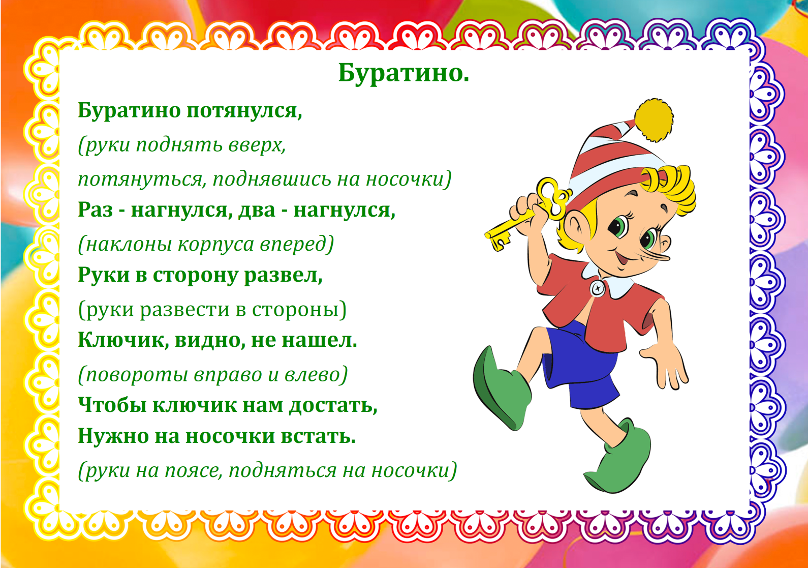 Картотека физкультминуток в средней группе детского сада в возрасте 4-5 лет с целями по фгос_ | deti-i-vnuki.ru
