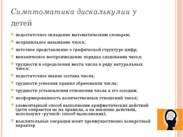 Особенности детей с задержкой психического развития