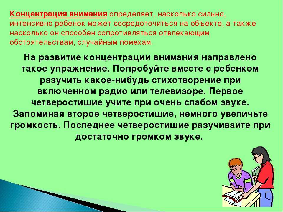 Как развить у ребенка усидчивость