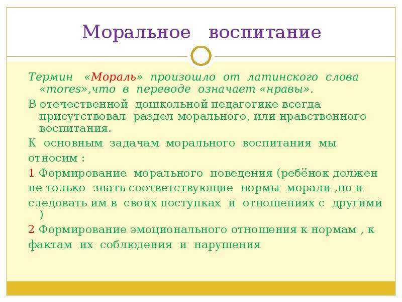 Научить ребенка моральным принципам чрезвычайно важная задача для родителей