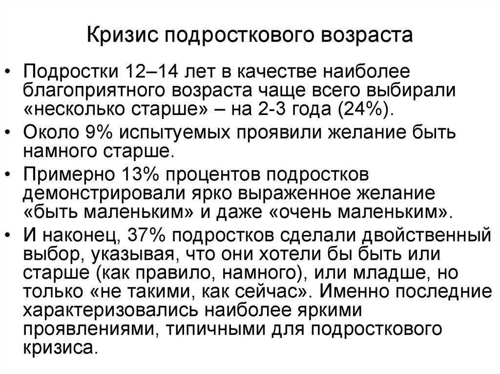 Кризисный период в подростковом возрасте: краткое описание особенностей