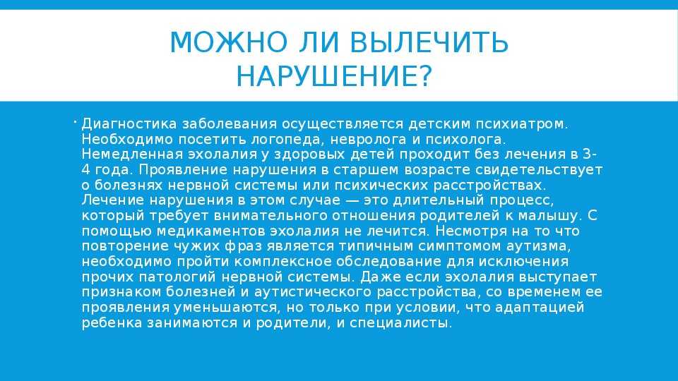 Навязчивое повторение движений собеседника – это симптом или болезнь