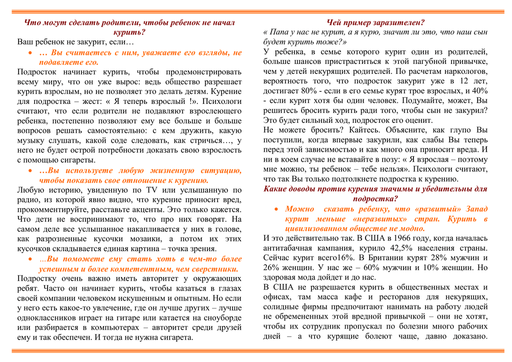 Если подросток начал курить что делать: 14 эффективных советов