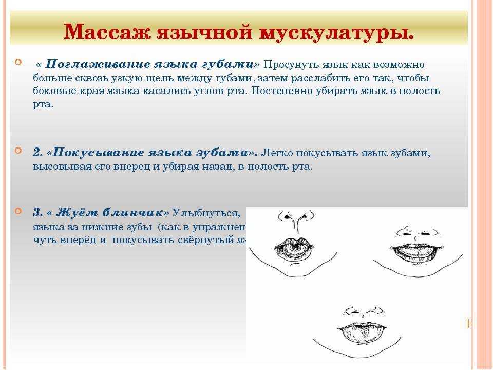 Массаж языка ребенку для развития речи дает возможность работать с недостатками речевого аппарата
