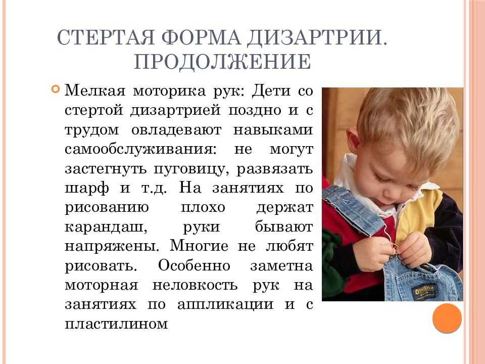 Стёртая форма дизартрии. современный взгляд на проблему презентация, доклад
