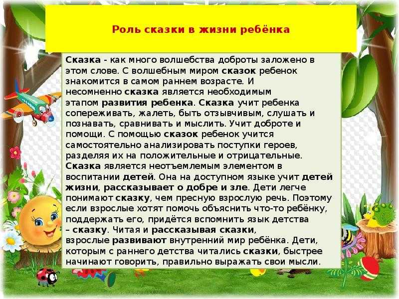 Роль сказки в познании ребенком окружающего мира (из опыта работы)