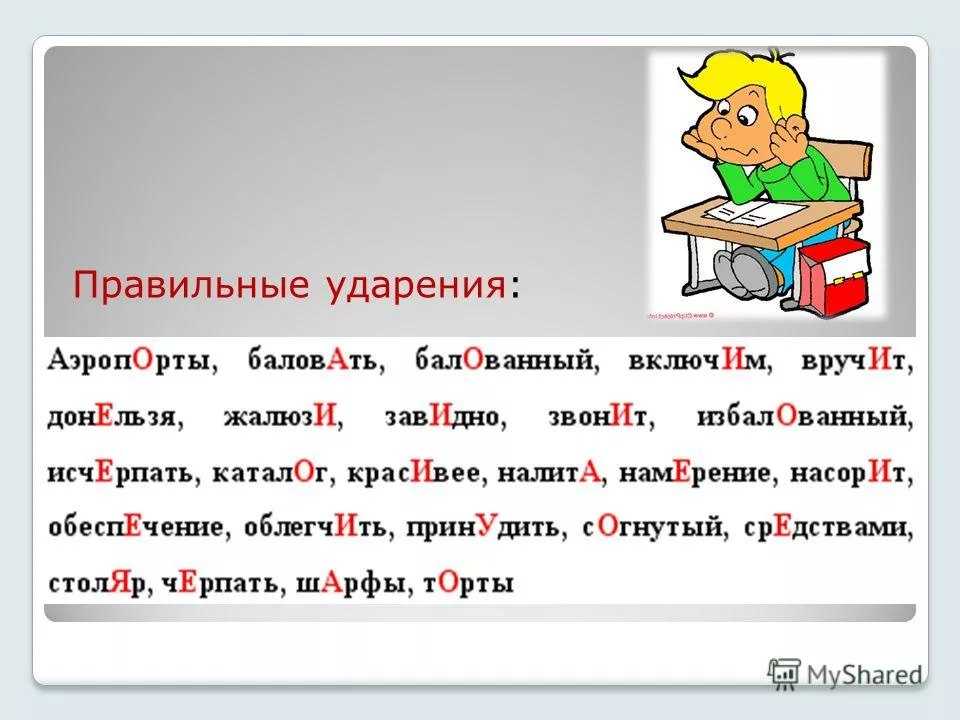 Аэропорты ударение на какой. как правильно ставить ударение в слове «аэропорты