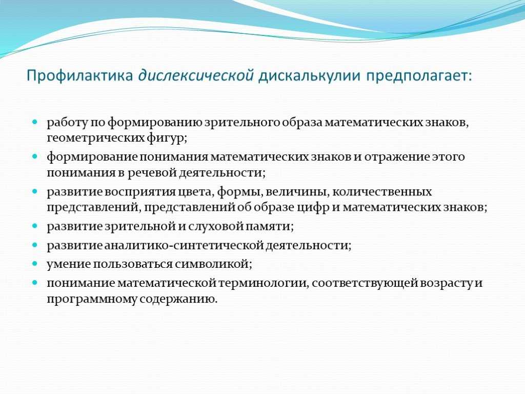 Дискалькулия у детей - a-clinics