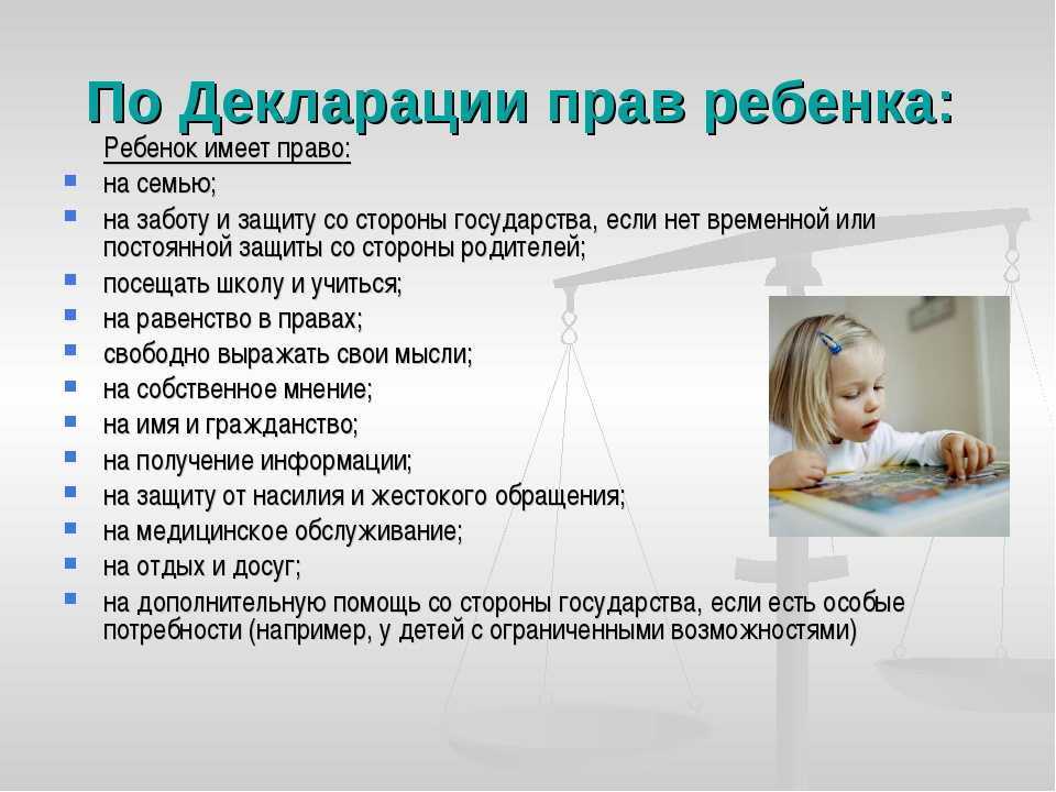 Права ребенка, детей