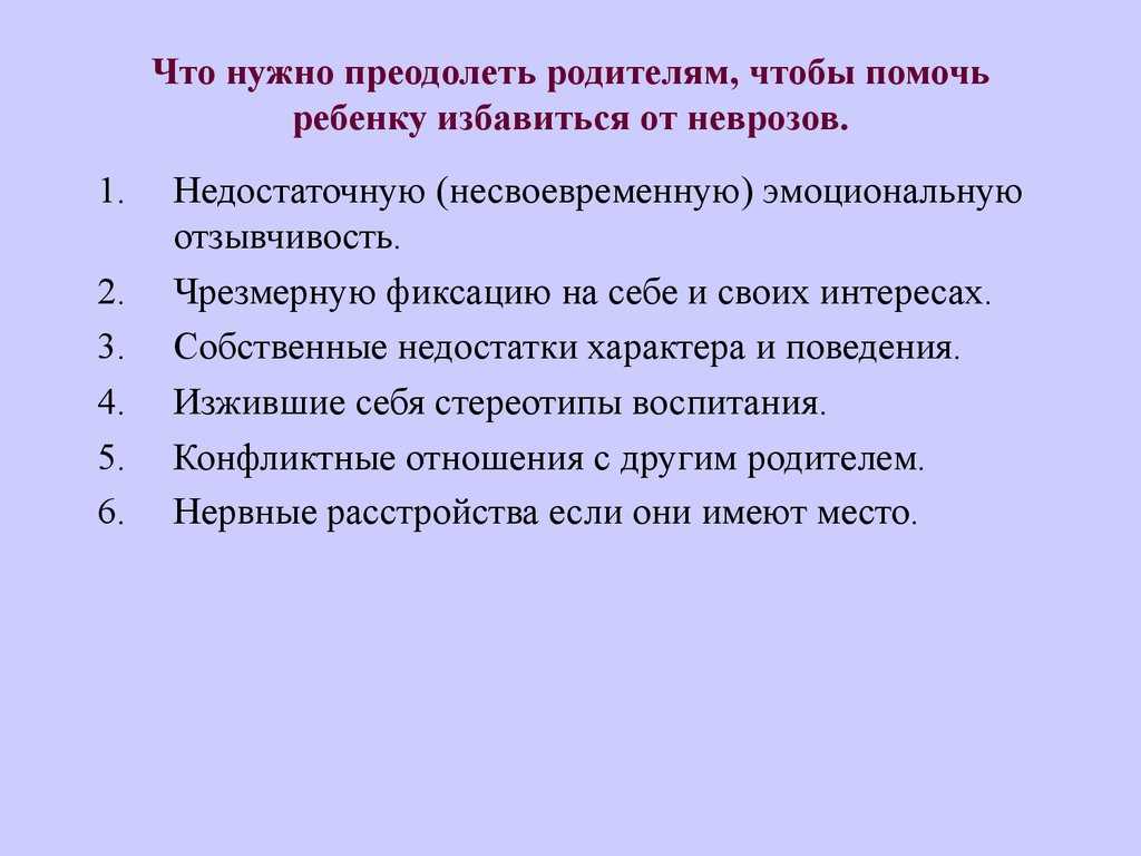 Детский невроз