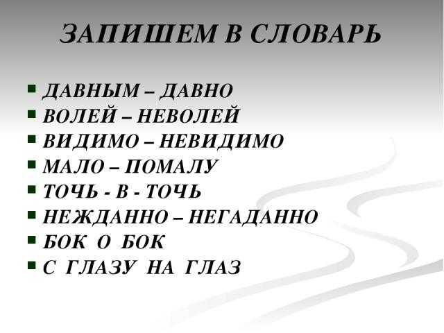 Когда наречие пишется через дефис?