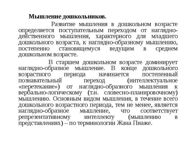 Виды мышления и как их развить