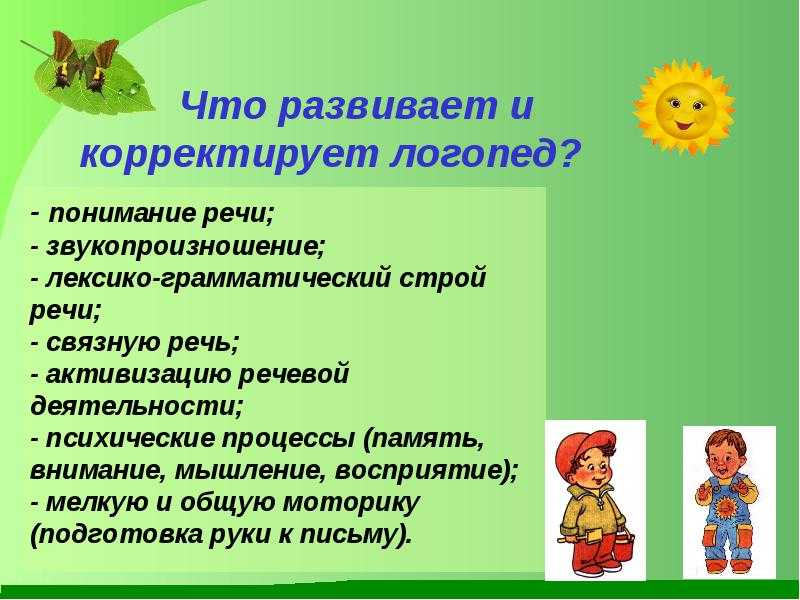 Дефектолог - учитель или логопед