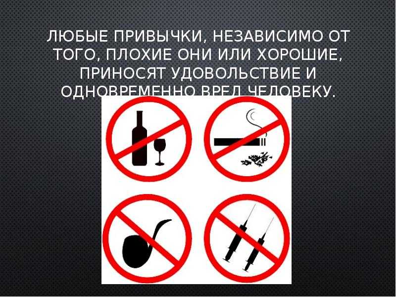 Вредные привычки, и их влияние на здоровье человека | поддорский муниципальный район