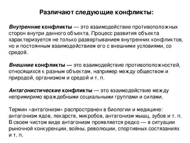Конфликт как категория психологии: общее понятие, причины возникновения и стадии конфликта — что же такое конфликт?