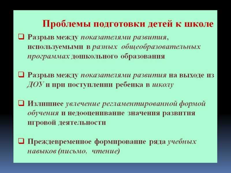 Что значит заключение условно готова в школу. как определить психологическую готовность ребенка к учебе в школе: признаки, критерии и основные компоненты