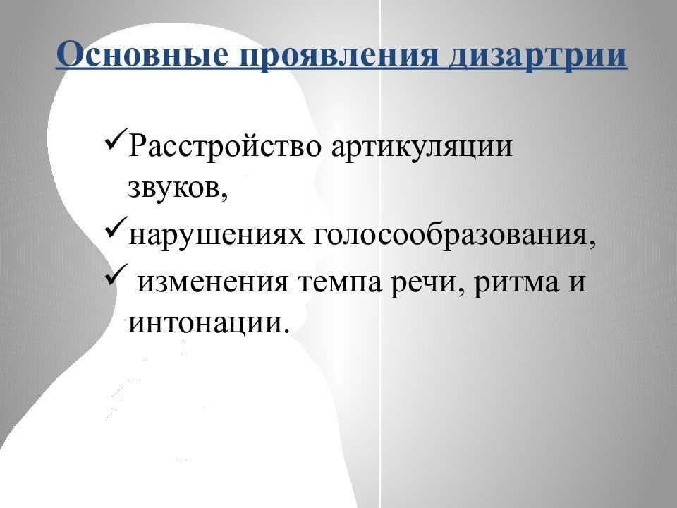 Дизартрия у детей — причины, виды, методы лечения