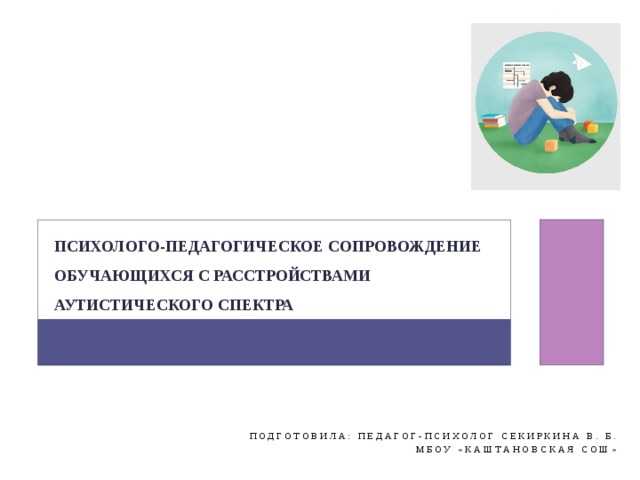 К вопросу об особенностях социального окружения аутичных детей | статья в журнале «молодой ученый»