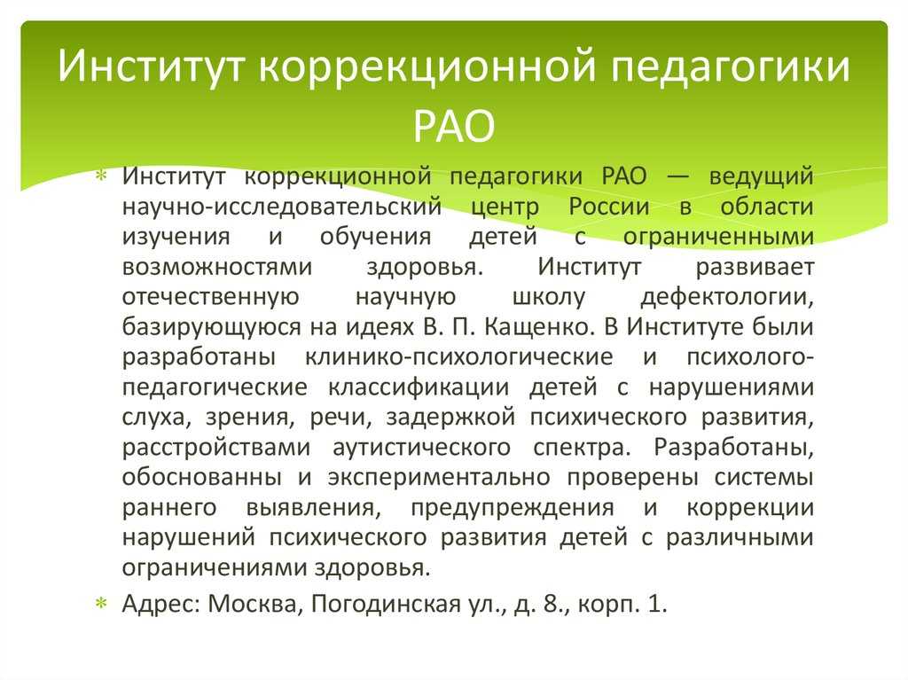 Проблемы коррекционной педагогики — проблема замещения отсутствующих зрительных образов у слепых детей