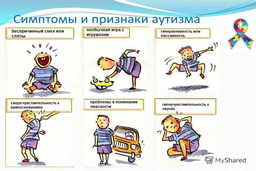Особенности работы с детьми-аутистами