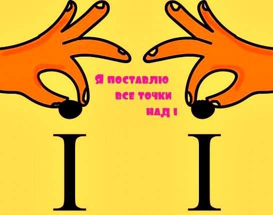Точки над «ё» не могут расставить уже третье столетие. что не так с этой буквой и какую судьбу ей готовят к 2024 году