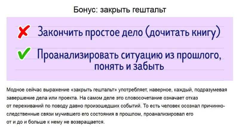 Как самостоятельно закрыть гештальт прошлых отношений с мужчиной