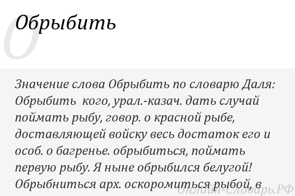 Значение слова малохольный. Волоокая значение слова. Что означает слово обожаю. Господин слово не толкование.