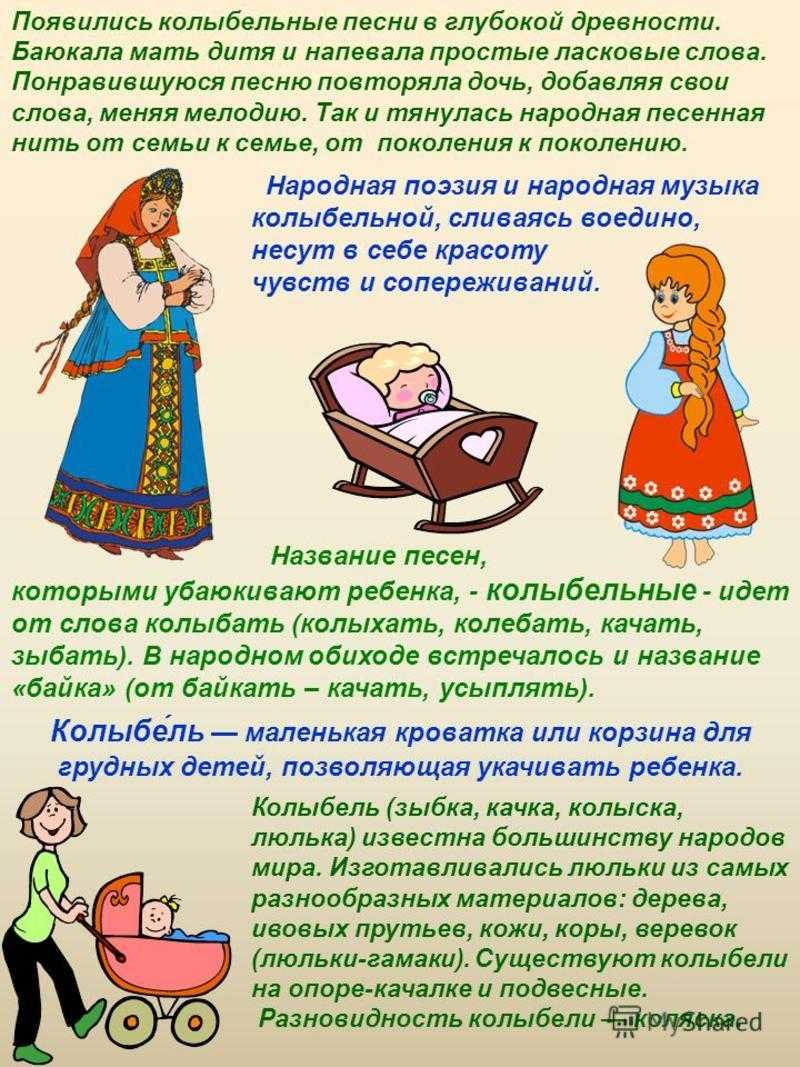 Презентация на тему "роль колыбельных песен" по педагогике