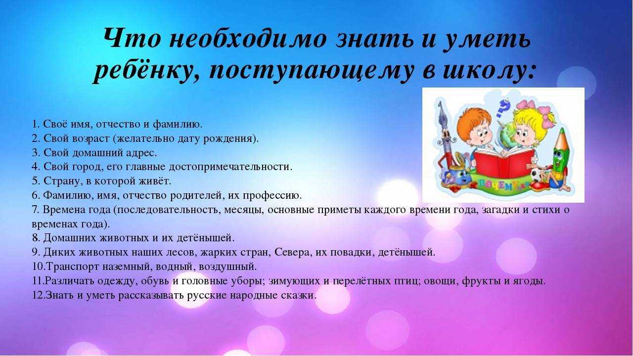 Как подготовить ребенка к школе в домашних условиях в 5, 6, 7 лет | семья и мама