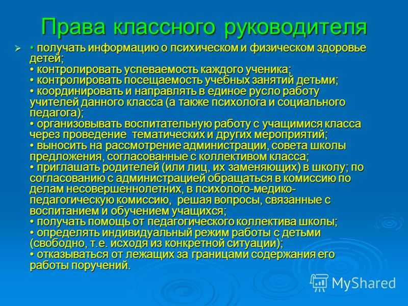 Правомерно ли ожидать от классного руководителя постоянного присутствия в школе вне расписания уроков?